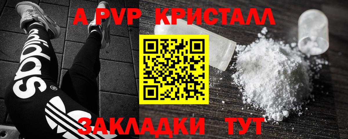 A PVP Соль Лыткарино