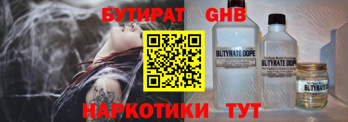БУТИРАТ GHB  Вход с VPN  Лыткарино 