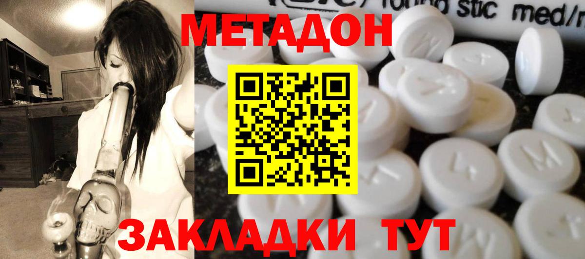 Лыткарино  МЕТАДОН кристалл  Вход с VPN  МЕТАДОН methadone 